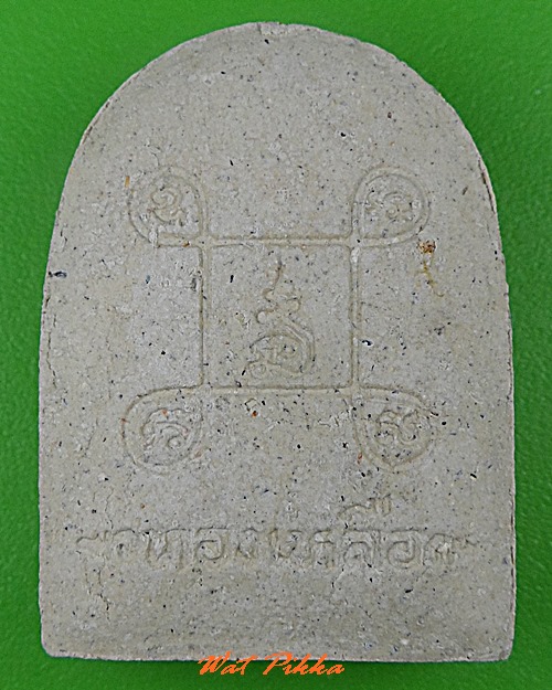 พระผงนางกวักหลวงพ่อทองเหลือ วัดท่าไม้เหนือ อุตรดิตถ์ .1771.*