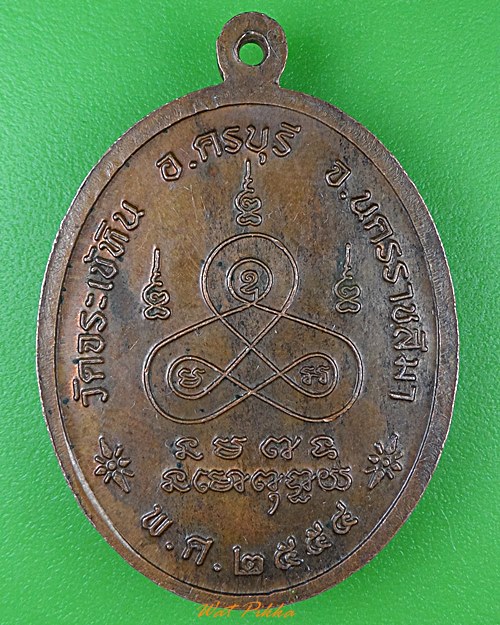 เหรียญรุ่น๓หลวงพ่อบุญ วัดจระเข้หิน นครราชสีมา .1810.*