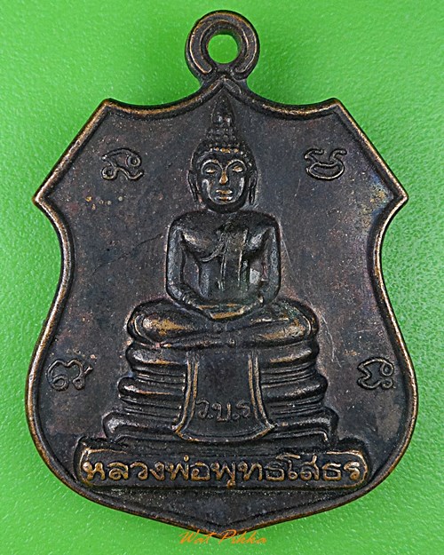 เหรียญหลวงพ่อโสธร วัดบุญรอดธรรมาราม กทม. .1851.*