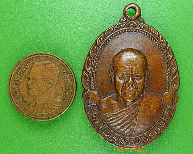 เหรียญหลวงพ่อศรีนวล วัดสว่างสามัคคี เพชรบูรณ์ .1869.*