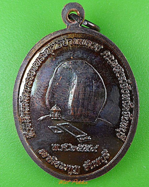 เหรียญหลวงพ่อนงค์ วัดทุ่งตาอิน จันทบุรี .1945.*