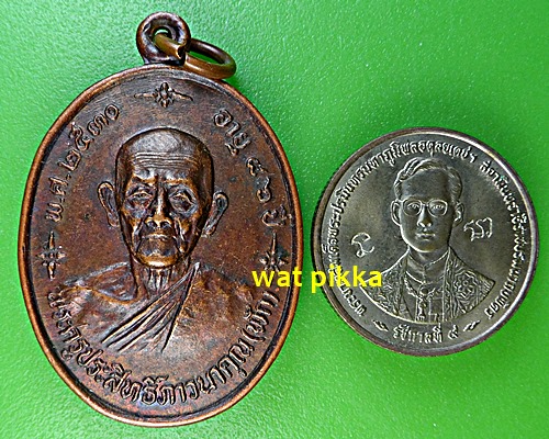 เหรียญหลวงปู่ฟัก วัดนิคมประชาสรรค์ เพชรบุรี .1945.*