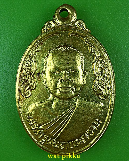 เหรียญหลวงพ่อสายหยุด วัดปรางค์หลวง นนทบุรี .1966.