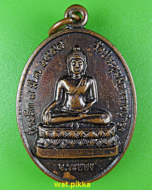 เหรียญหลวงพ่อประสิทธิ์ วัดตาเลียวนอก จันทบุรี .2003.*