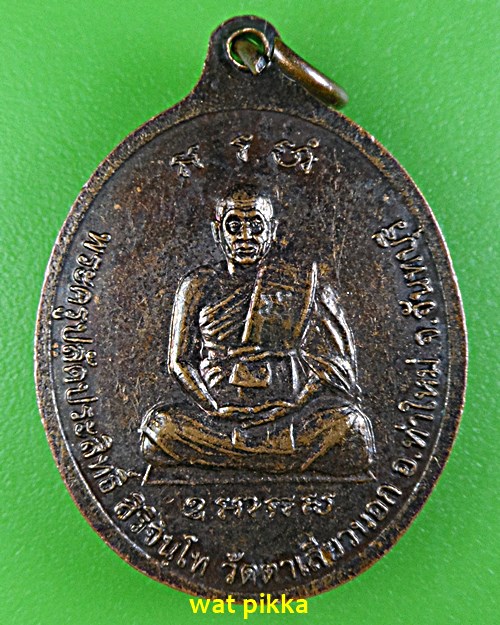 เหรียญหลวงพ่อประสิทธิ์ วัดตาเลียวนอก จันทบุรี .2003.*