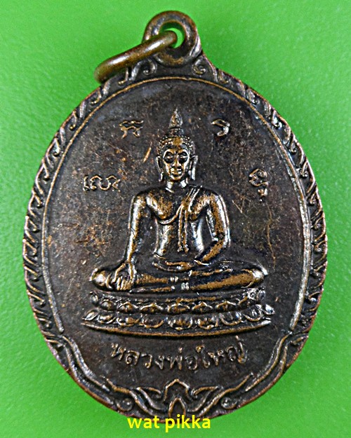 เหรียญหลวงพ่อประสิทธิ์ วัดตาเลียวนอก จันทบุรี .2003..*