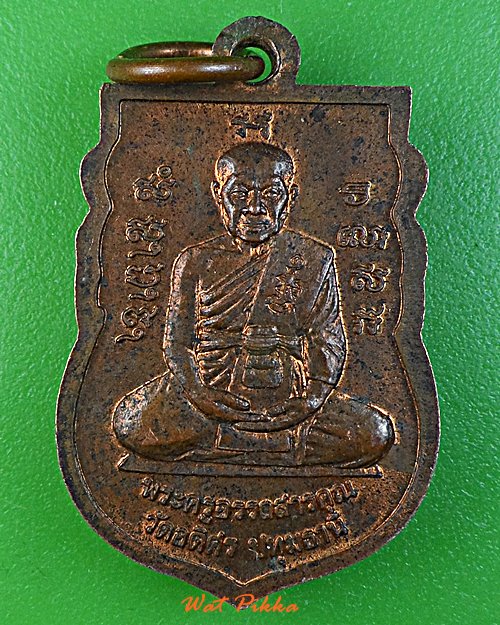 เหรียญพระพุทธชินราช หลวงพ่อสายหยุด วัดอดิศร ปทุมธานี .2057..*