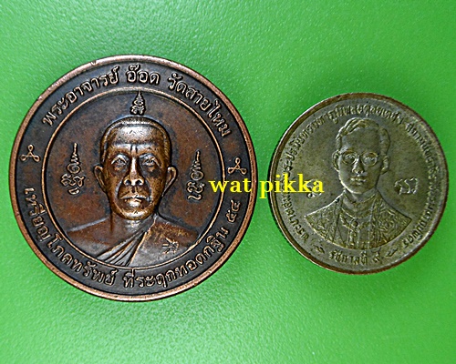 เหรียญพระอาจารย์อ๊อด วัดสายไหม ปทุมธานี .2071.*