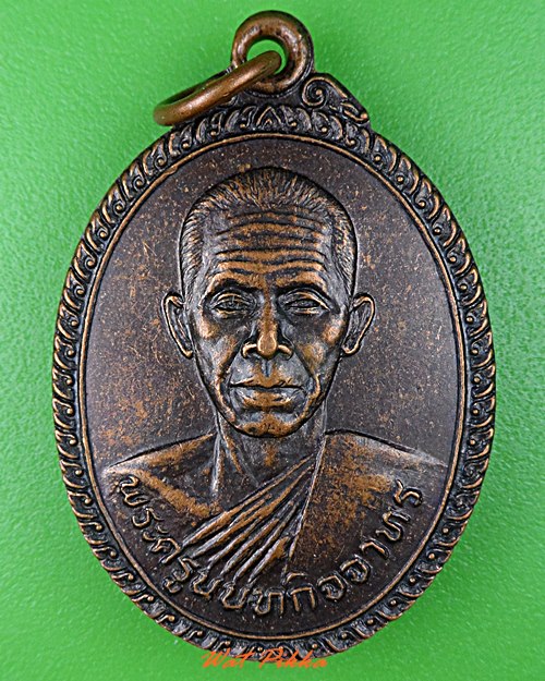 เหรียญพระครูนนทกิจจาทร วัดพระนอน นนทบุรี .2102.*