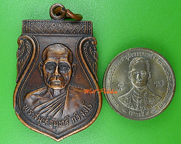 เหรียญพระสมุห์จันทร์ วัดหนองไก่ต่อ กาญจนบุรี ..2111.*
