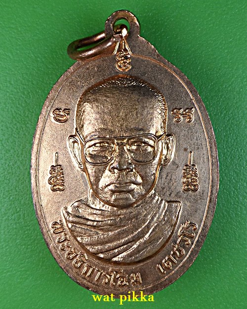 เหรียญรุ่นแรกหลวงพ่อโฉม วัดตำหนัก ปทุมธานี .2153.*