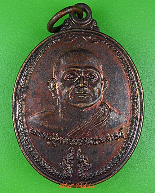 เหรียญรุ่น๑หลวงปู่บุญมี วัดโพธิ์บ้านบอน สกลนคร .2277.*