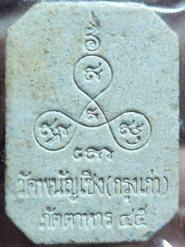 วัดพนัญเชิง อยุธยา พระผงหลวงพ่อโต  2545