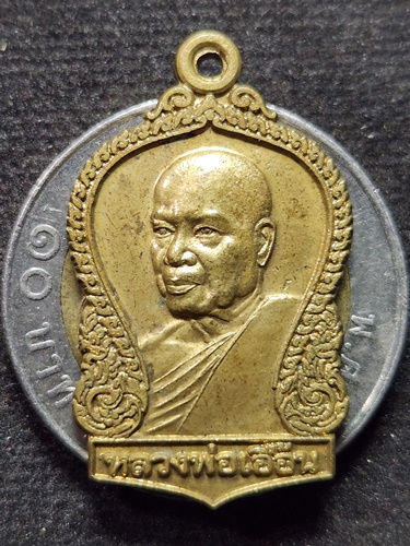  วัดวังแดงใต้ จ.พระนครศรีอยุธยา เหรียญเสมาเล็กหลวงพ่อเอื้อน ปี49