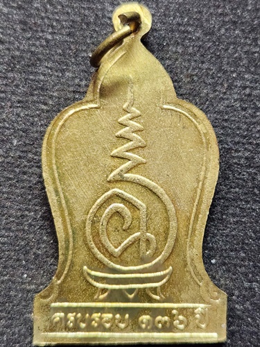 วัดลาดชะโด อยุธยา เหรียญหลวงพ่อพระอุปัชฌาย์อิ่ม  ครบรอบ 136 ปี 