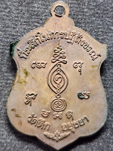  วัดตึก อยุธยา เหรียญสมเด็จพระพุทธเจ้าเสือ ปี2547