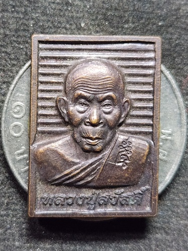 วัดศาลาปูน จ.อยุธยา เหรียญหลวงปู่สวัสดิ์  รุ่นอายุยืน  2553