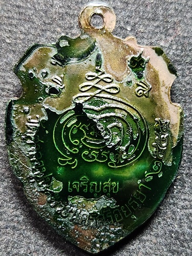วัดศาลาปูน อยุธยา เหรียญหน้าวัว หลวงพ่อสวัสดิ์  รุ่นเจริญสุข ปี2555