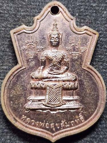 วัดตูม อยุธยา เหรียญหลวงพ่อสุขสัมฤทธิ์  ปี๕๒