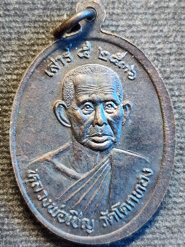 วัดโคกทอง อยุธยา เหรียญหลวงพ่อโตวิหาร หลัง หลวงพ่อเชิญ เสาร์5 รุ่น1 ปี2536 