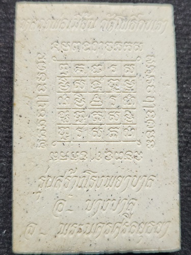 วัดโพธิ์กบเจา อยุธยา พระผง พระพุทธรักษา หลวงพ่อเมี้ยน รุ่นสร้างโรงพยาบาล