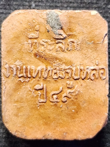 วัดบางนมโค อยุธยา พระหลวงพ่อปาน พิมพ์ขี่ไก่ ที่ระลึกงานเททองรูปหล่อ ปี 2549