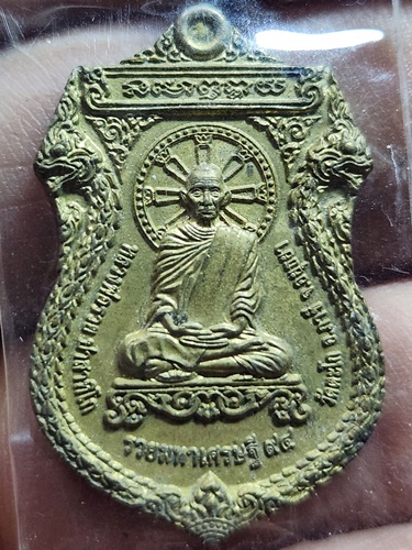 วัดตะโก จ.อยุธยา เหรียญหลวงพ่อรวย  รวยมหาเศรษฐี 94 ปี 2558