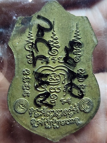 วัดตะโก จ.อยุธยา เหรียญหลวงพ่อรวย  รวยมหาเศรษฐี 94 ปี 2558