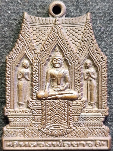 วัดพระขาว อ.บางบาล จ.อยุธยา เหรียญสมปรารถนาหลวงพ่อขาว  ปี 2553