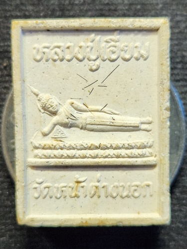 วัดหน้าต่างนอก อยุธยา พระผงหลวงพ่อจง-หลวงปู่เอี่ยม  โรยเกศา