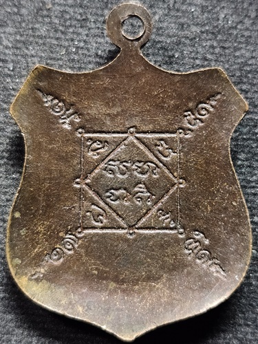 วัดสะแก อยุธยา เหรียญโล่ห์พรหม หลวงปู่ดู่ ออกวัดโคกมะยม 2528