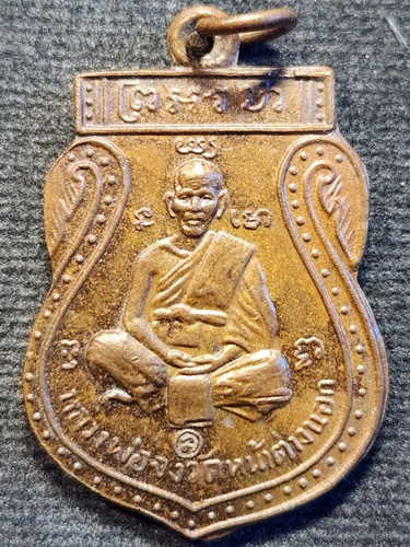 วัดหน้าต่างนอก อยุธยา เหรียญเสมา หลวงพ่อจง  2546