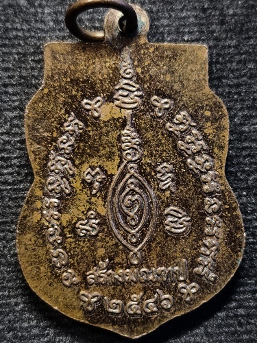 วัดหน้าต่างนอก อยุธยา เหรียญเสมา หลวงพ่อจง  2546