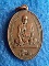 เหรียญหลวงพ่อเฟื่อง วัดอมรญาติสมาคม พ.ศ. 2499 รุ่นสุดท้าย
