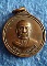 เหรียญดวงสมภพ หลวงพ่อสด วัดปากน้ำภาษีเจริญ กรุงเทพฯ พ.ศ. 2518