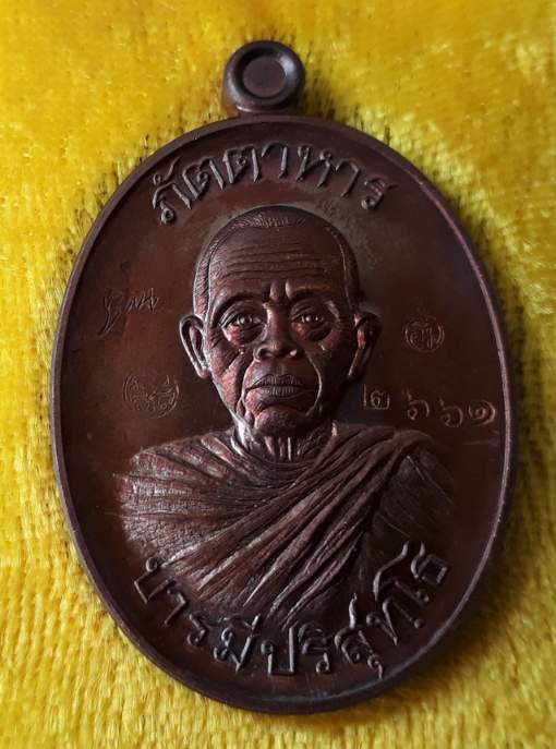 เหรียญภัตตาหาร หลวงพ่อคูณ ปริสุทโธ