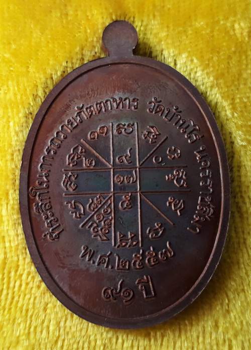 เหรียญภัตตาหาร หลวงพ่อคูณ ปริสุทโธ