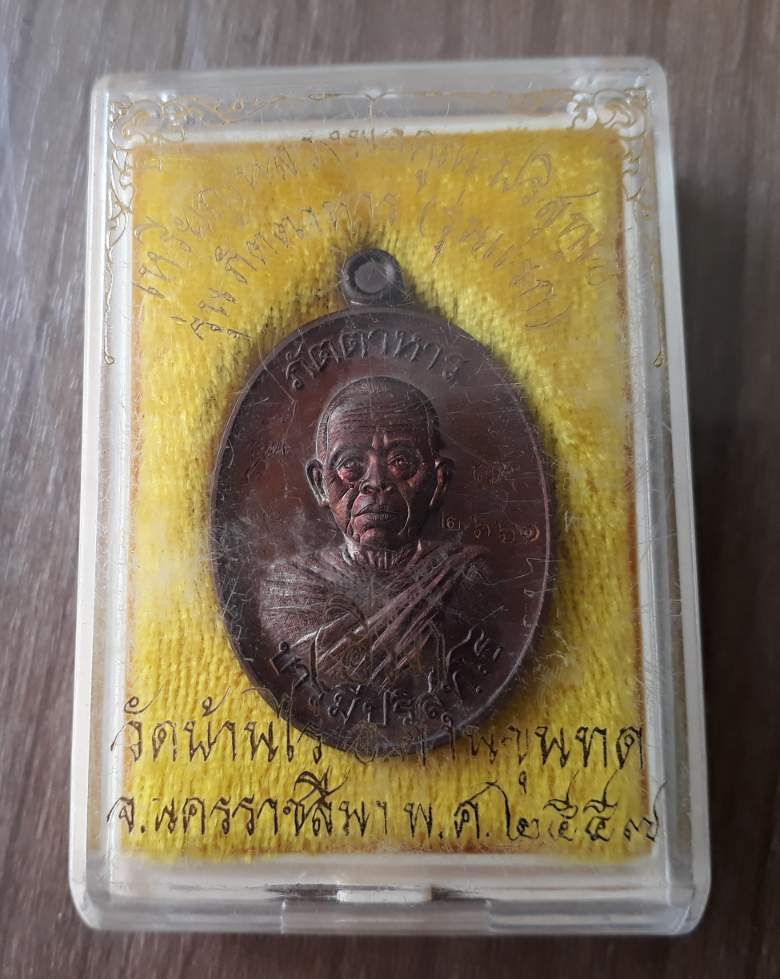 เหรียญภัตตาหาร หลวงพ่อคูณ ปริสุทโธ