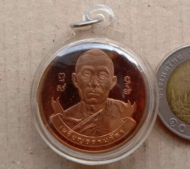 เหรียญธรรมวัตร ที่ระลึกชินบัญชร5รอบ หลวงพ่อสาคร วัดหนองกรับ ระยอง ปี2540เลข๑๖๓๖ เนื้อทองแดง+เลี่ยมกั