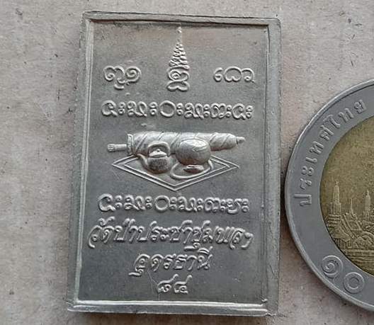 เหรียญโต๊ะหมู่ อายุ 84ปี หลวงปู่อ่อนสา สุขกาโร วัดป่าประชาชุมพล จ.อุดรธานี ปี2541 เนื้ออัลปาก้า