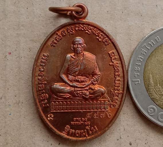 เหรียญ"รุ่นบูรพาจารย์"เนื้อทองแดง หลวงพ่อเอิบ วัดซุ้มกระต่าย จ ชัยนาท ปี2554 เลข4576 พร้อมกล่องเดิม