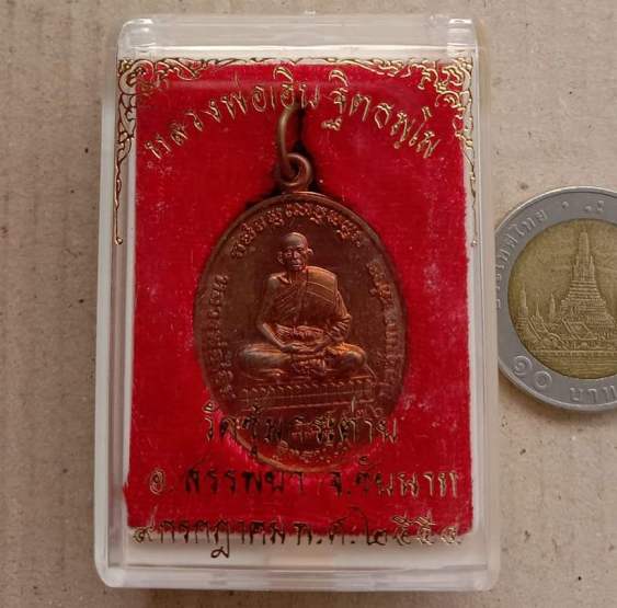 เหรียญ"รุ่นบูรพาจารย์"เนื้อทองแดง หลวงพ่อเอิบ วัดซุ้มกระต่าย จ ชัยนาท ปี2554 เลข4576 พร้อมกล่องเดิม