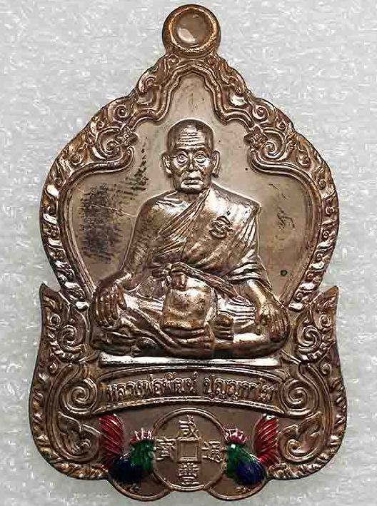 เหรียญรุ่น(ดวงดี)หลวงพ่อพัฒน์ วัดห้วยด้วน จ.นครสวรรค์ ปี2563 เนื้อนวะ ลงยาไก่ หมายเลข3 พร้อมกล่องเดิ