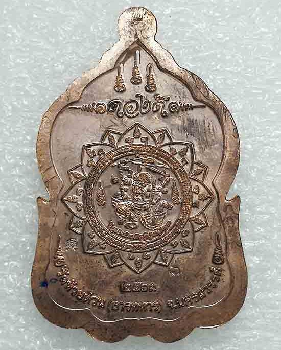 เหรียญรุ่น(ดวงดี)หลวงพ่อพัฒน์ วัดห้วยด้วน จ.นครสวรรค์ ปี2563 เนื้อนวะ ลงยาไก่ หมายเลข3 พร้อมกล่องเดิ