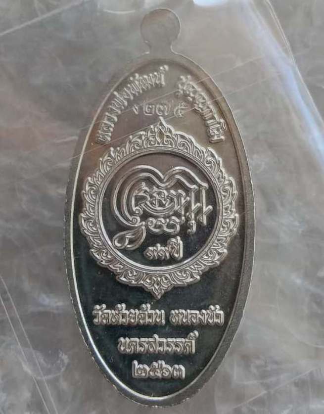 เหรียญใบขี้เหล็ก หลวงพ่อพัฒน์ วัดห้วยด้วน จ.นครสวรรค์ ปี2563 เนื้อเงินลงยาม่วง หมายเลข275+กล่อง