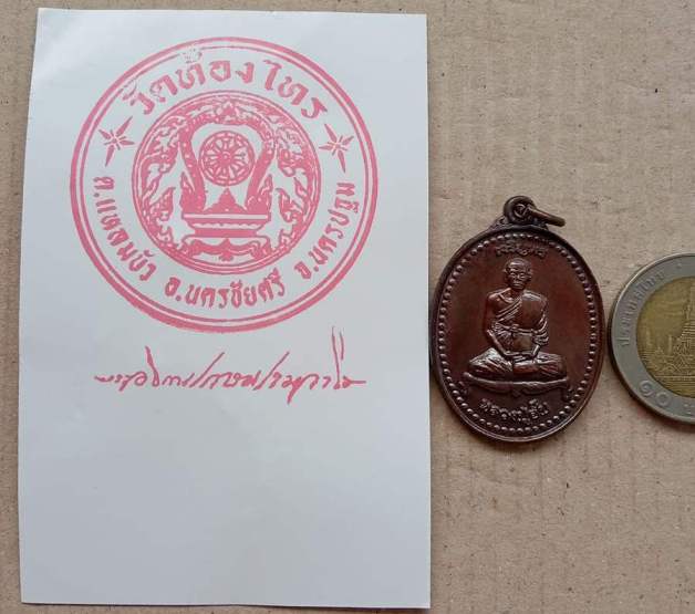 เหรียญเจริญพรหลังหนุมานเชิญธง"มหาโชค มหาเศรษฐี"หลวงปู่อั๊บ วัดท้องไทร นครปฐม ปี2552 ทองแดง+ซองเดิม