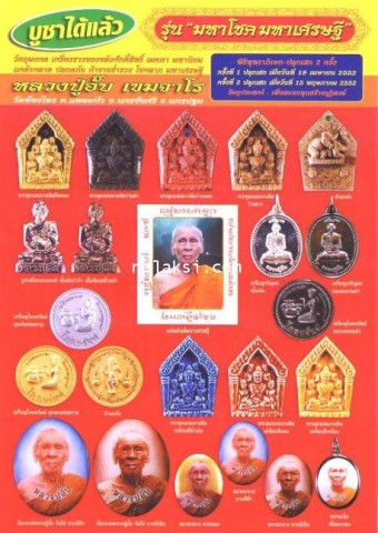 เหรียญเจริญพรหลังหนุมานเชิญธง"มหาโชค มหาเศรษฐี"หลวงปู่อั๊บ วัดท้องไทร นครปฐม ปี2552 ทองแดง+ซองเดิม