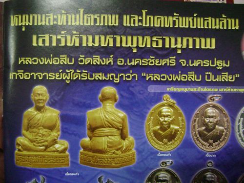 เหรียญหนุมานสะท้านไตรภพ เสาร์ห้า หลวงพ่อสืบ วัดสิงห์ นครปฐม ปี2553 เนื้ออัลปาก้า มีโค้ด พร้อมกล่อง