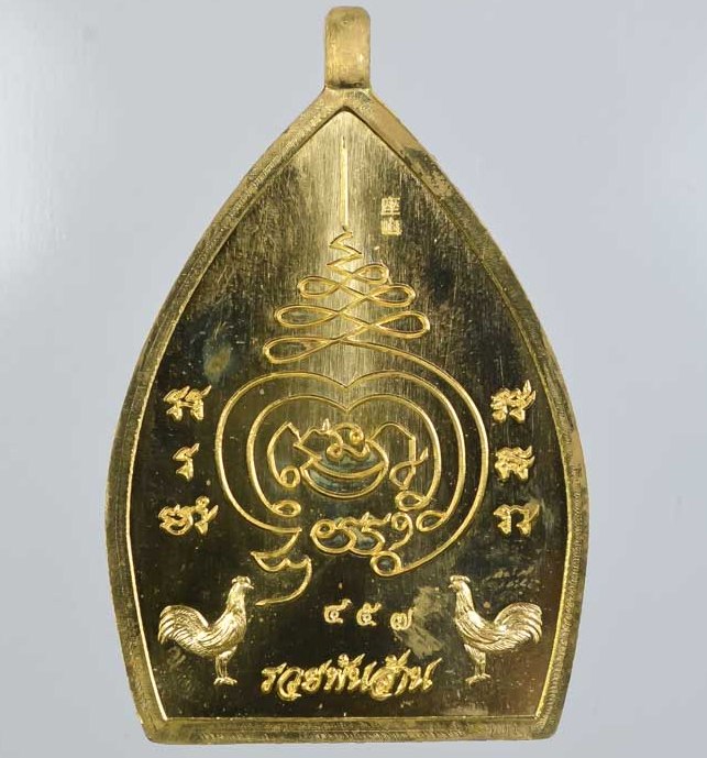 เหรียญเจ้าสัวปั้ม พุทธศิลป์ รวยพันล้าน พระอาจารย์สัญญา(คง) วัดกลางบางแก้ว จ นครปฐม เลข457+กล่อง