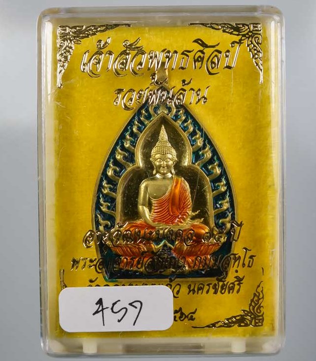 เหรียญเจ้าสัวปั้ม พุทธศิลป์ รวยพันล้าน พระอาจารย์สัญญา(คง) วัดกลางบางแก้ว จ นครปฐม เลข457+กล่อง